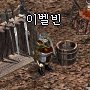 이벨빈
